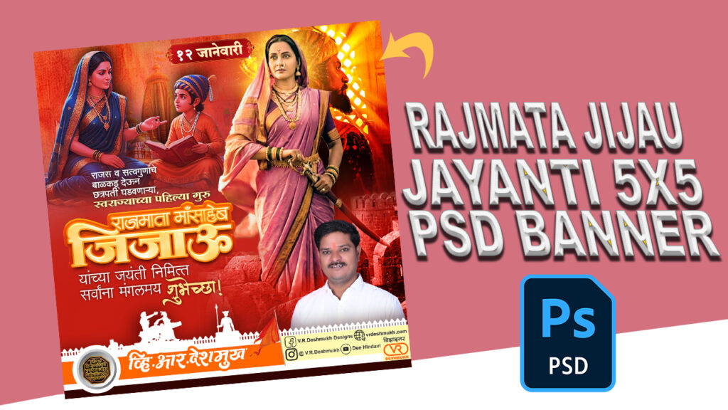 Rajmata Jijau Jayanti Banner Design PSD Free Download | 5x5 Size