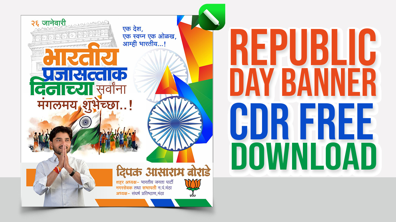 Republic Day Banner Design CDR File Free Download | 26 January