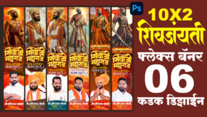 Chhatrapati Shivaji Maharaj Shiv Jayanti 10x2 Flex Banner Design PSD Bundle (6 Design Pack)
