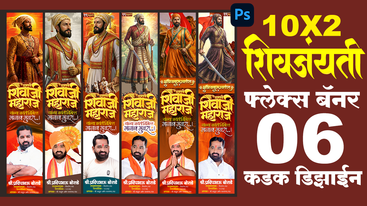 Chhatrapati Shivaji Maharaj Shiv Jayanti 10x2 Flex Banner Design PSD Bundle (6 Design Pack)