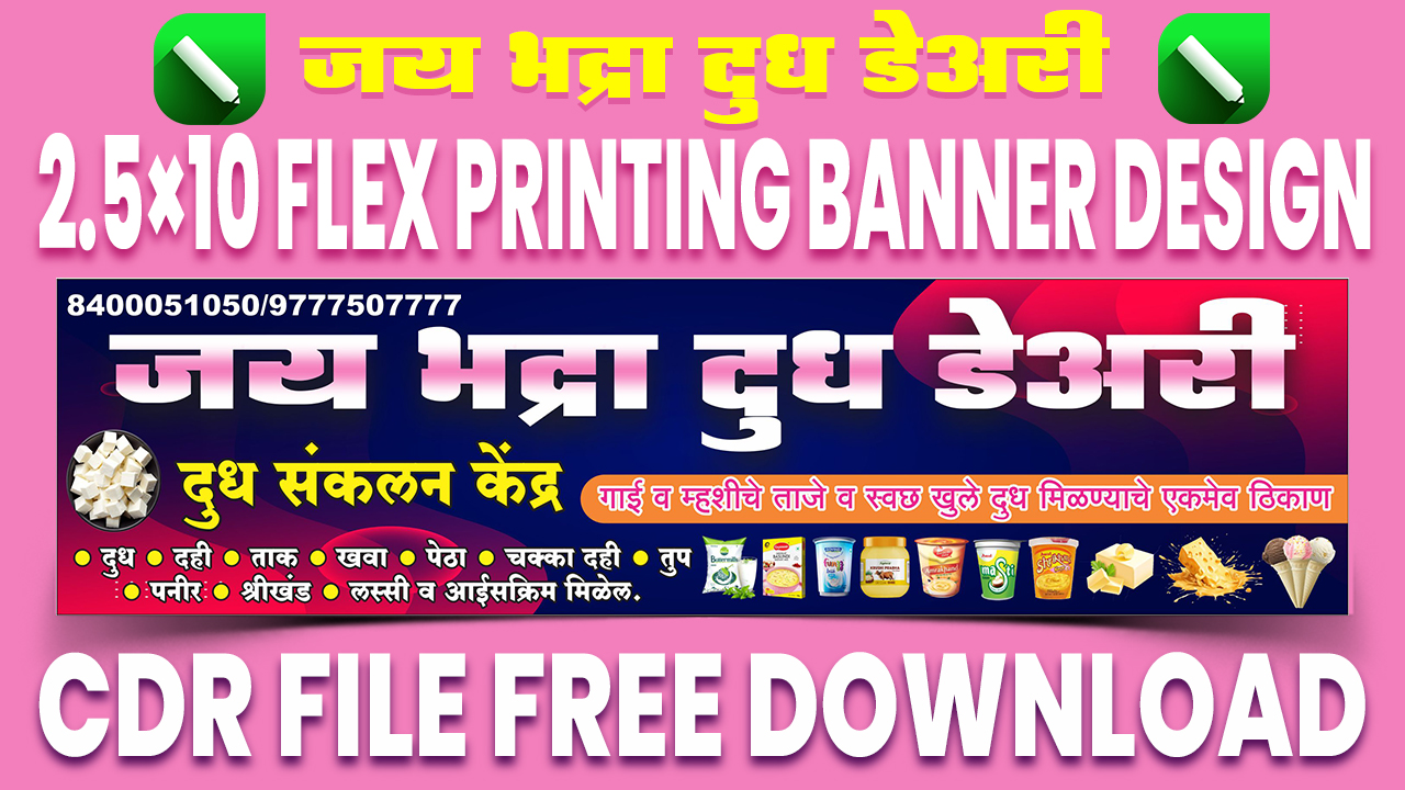 Jay Bhadra Dudh Dairy 2.5x10 Flex Printing Banner Design CDR File Free Download