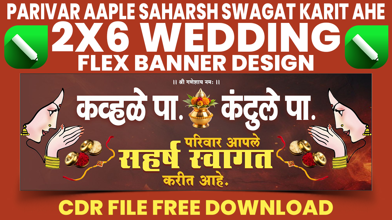Parivar Aaple Saharsh Swagat Karit Ahe 2x6 Wedding Flex Banner Design CDR File Free Download