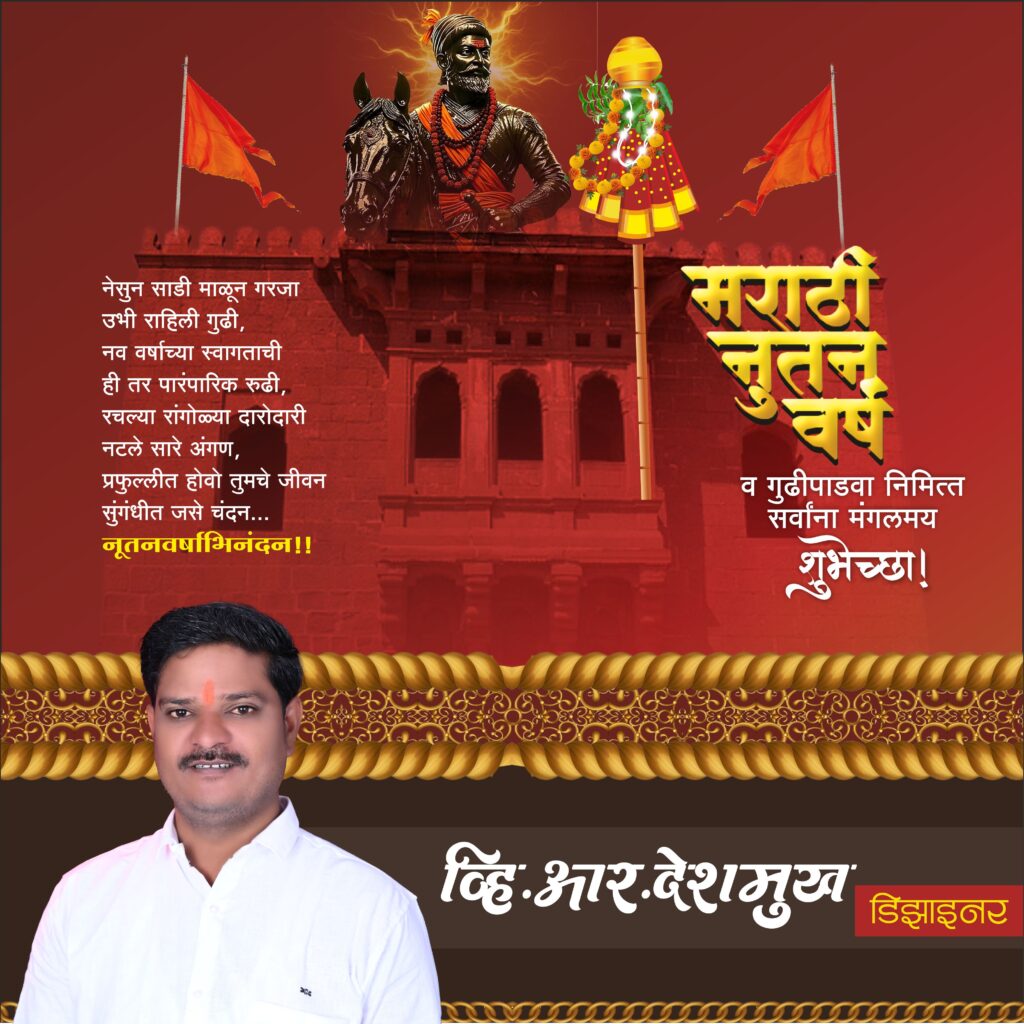 Gudhi Padwa Marathi Banner Design CDR File Free Download | Gudi Padwa Flex Banner Design