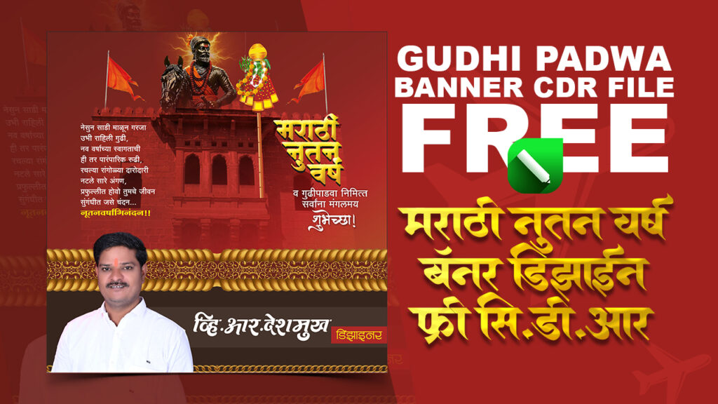 Gudhi Padwa Marathi Banner Design CDR File Free Download | Gudi Padwa Flex Banner Design
