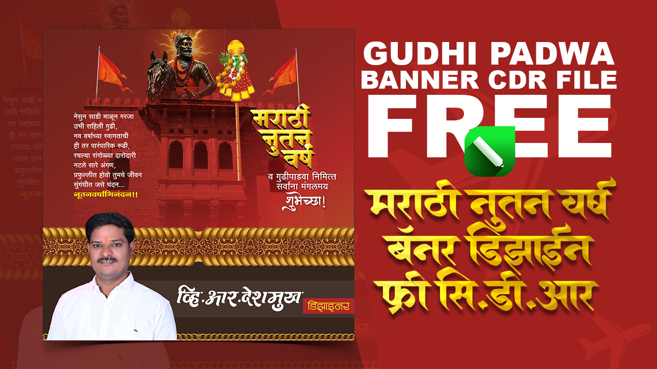 Gudhi Padwa Marathi Banner Design CDR File Free Download | Gudi Padwa Flex Banner Design