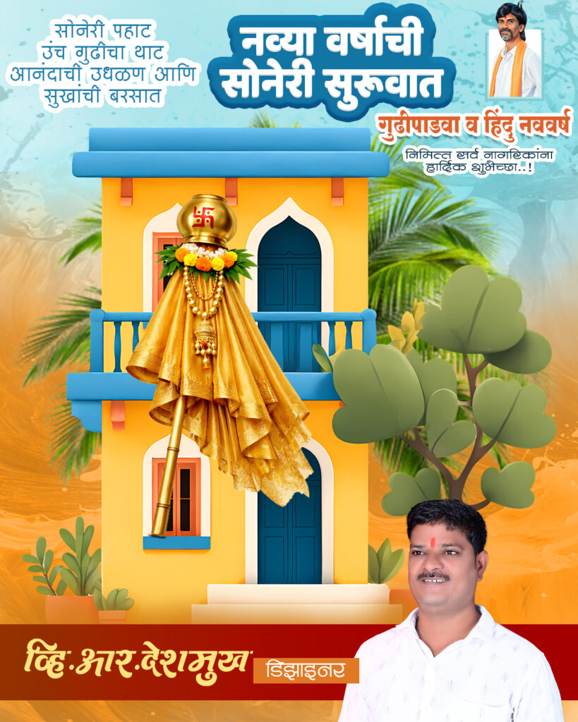 Gudi Padwa Banner Design PSD Free Download