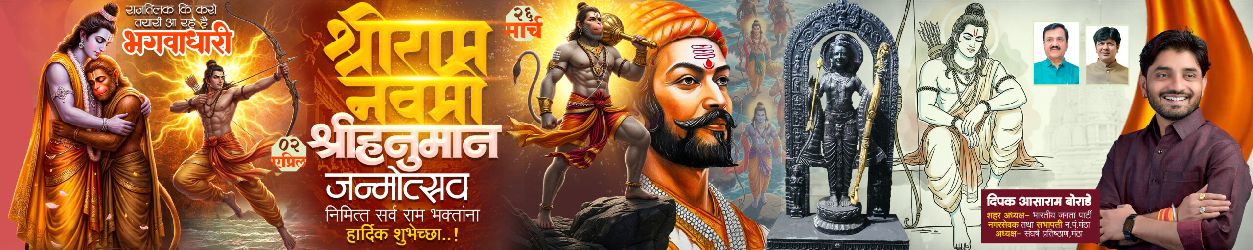 Ram Navami 8x40 Flex Banner Design PSD File Free Download – HD Print Ready