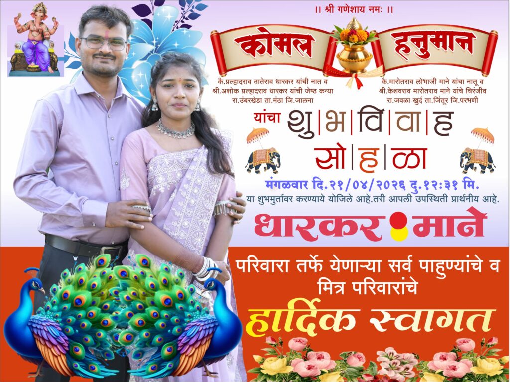 6x8 Wedding Flex Banner CDR File Free Download – Marathi Gate Welcome Design