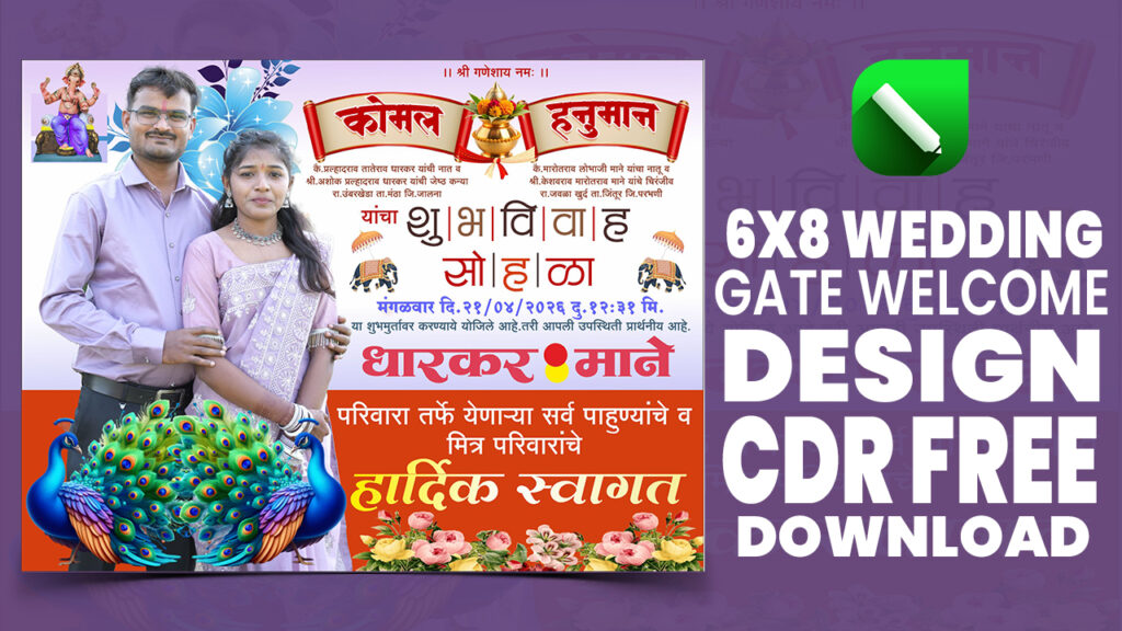 6x8 Wedding Flex Banner CDR File Free Download – Marathi Gate Welcome Design