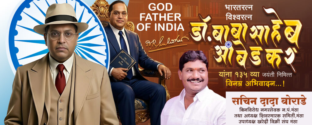 Bhim Jayanti 8x20 Flex Banner Design PSD Free Download