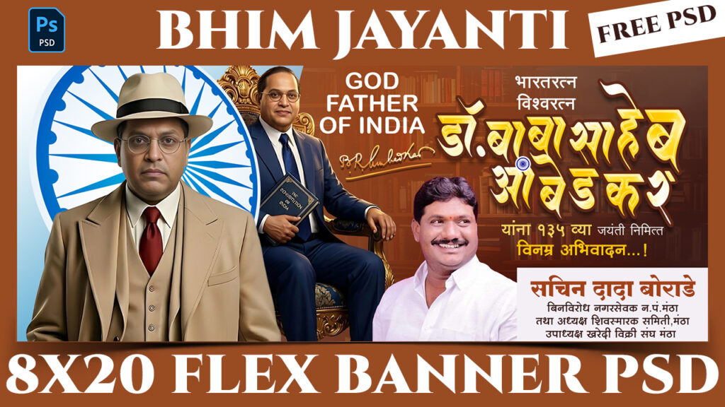 Bhim Jayanti 8x20 Flex Banner Design PSD Free Download