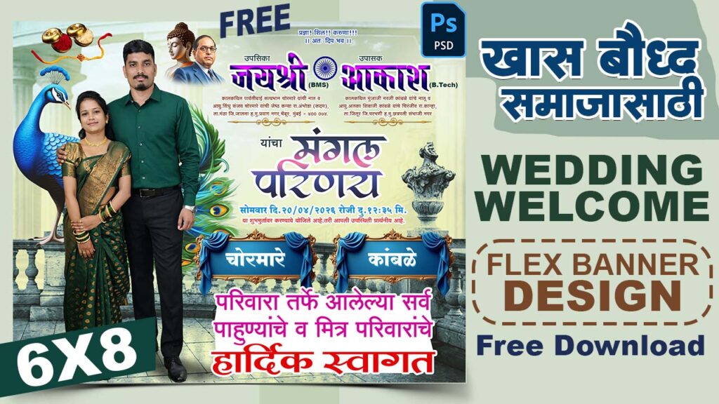 Jay Bhim Wedding Welcome Flex Banner Design PSD 6x8 Free Download