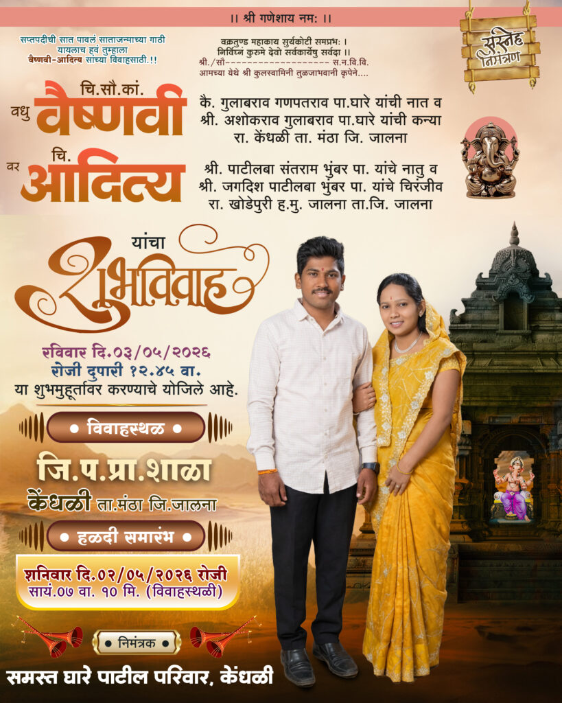 Marathi Wedding Invitation Card PSD 5x4 Free Download – लग्न पत्रिका डिझाईन PSD File