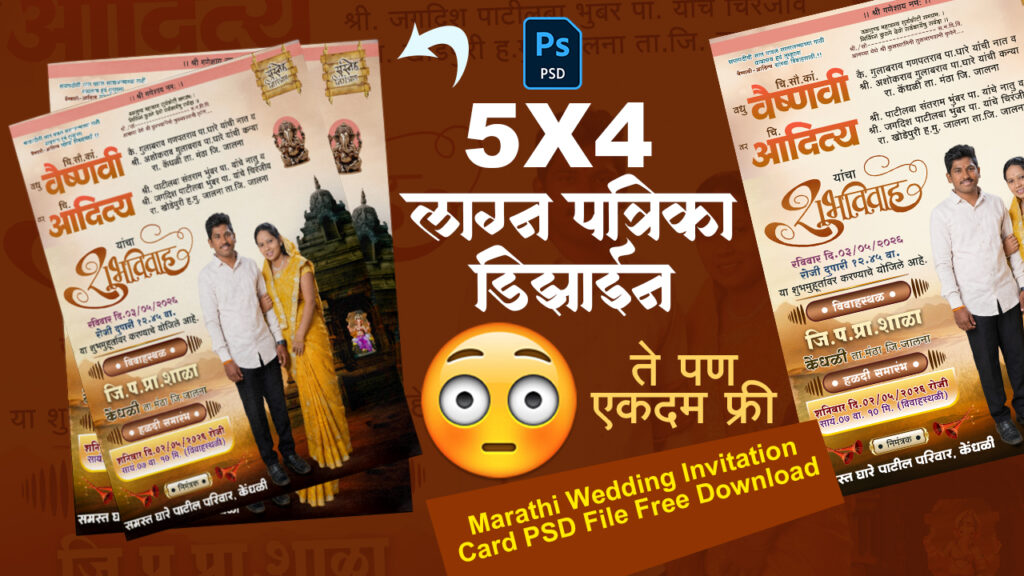 Marathi Wedding Invitation Card PSD 5x4 Free Download – लग्न पत्रिका डिझाईन PSD File