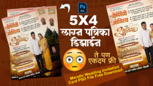 Marathi Wedding Invitation Card PSD 5x4 Free Download – लग्न पत्रिका डिझाईन PSD File