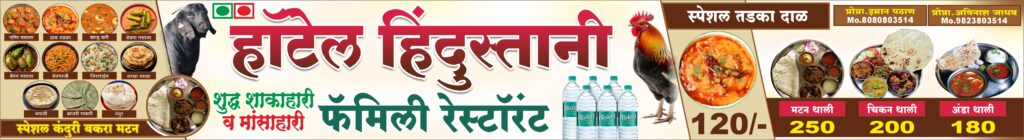 3x22 Hotel Hindustani Family Restaurant Flex Banner Design CDR File Free Download