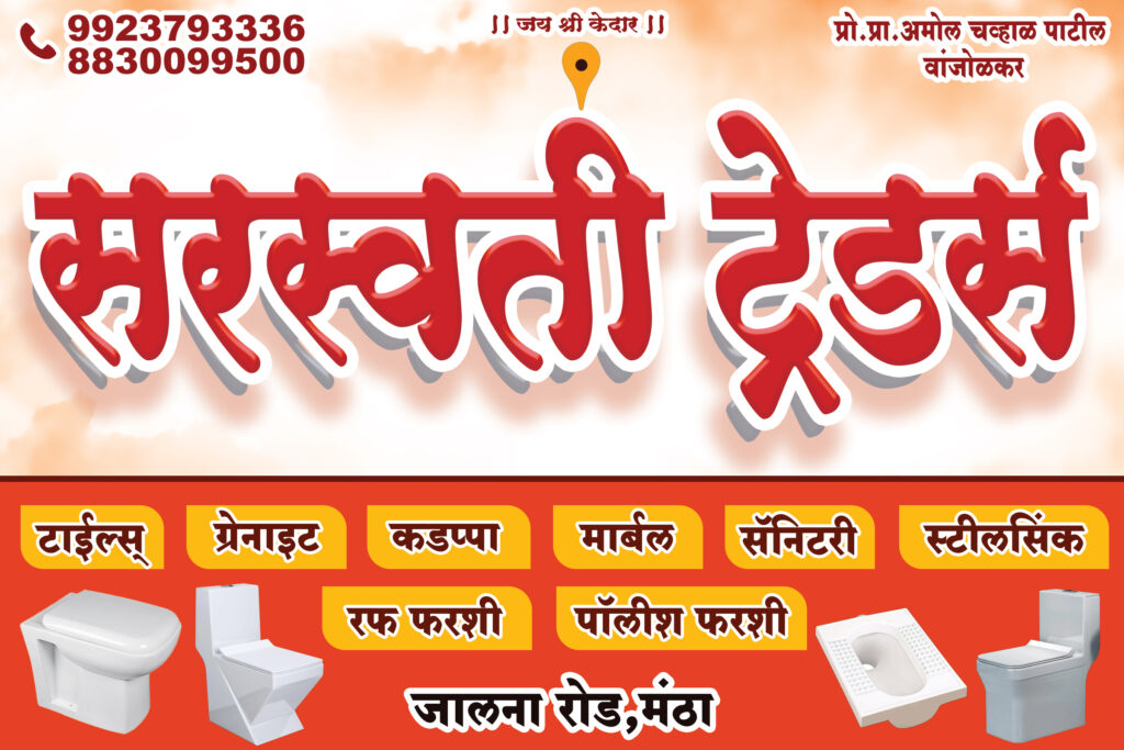 Saraswati Traders 8x12 Flex Printing Banner Design PSD File Free Download