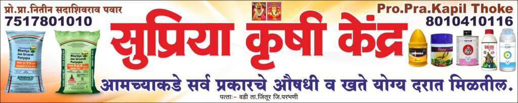 Supriya Krushi Kendra 2X10 Flex Printing Banner Design CDR File Free Download