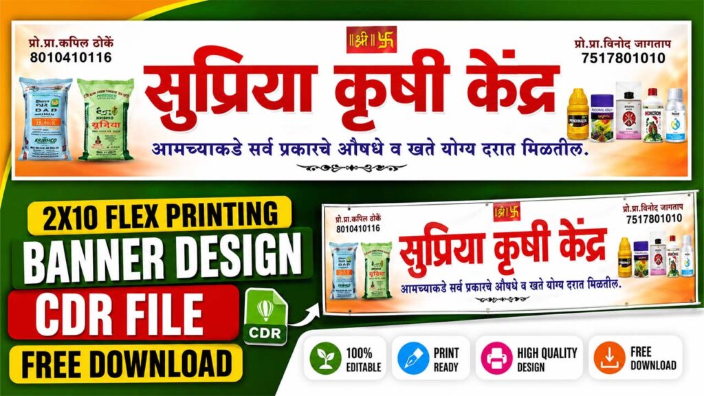 Supriya Krushi Kendra 2X10 Flex Printing Banner Design CDR File Free Download