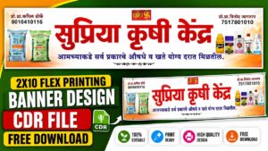 Supriya Krushi Kendra 2X10 Flex Printing Banner Design CDR File Free Download