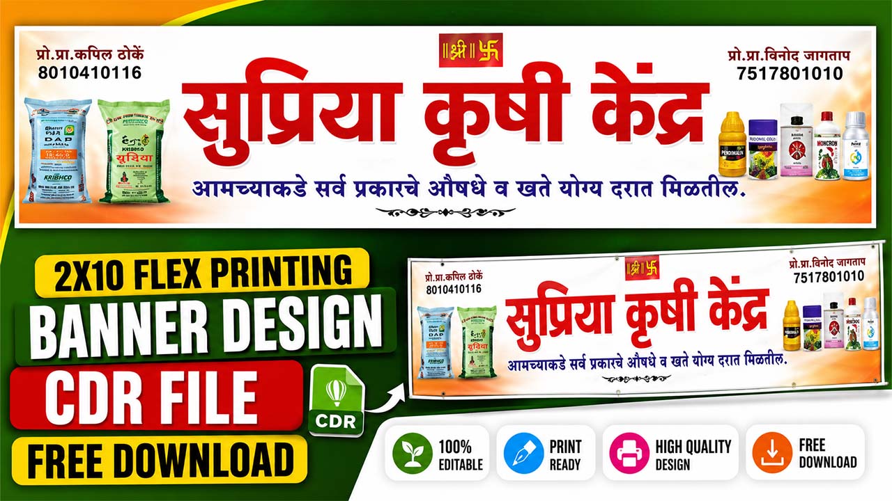 Supriya Krushi Kendra 2X10 Flex Printing Banner Design CDR File Free Download