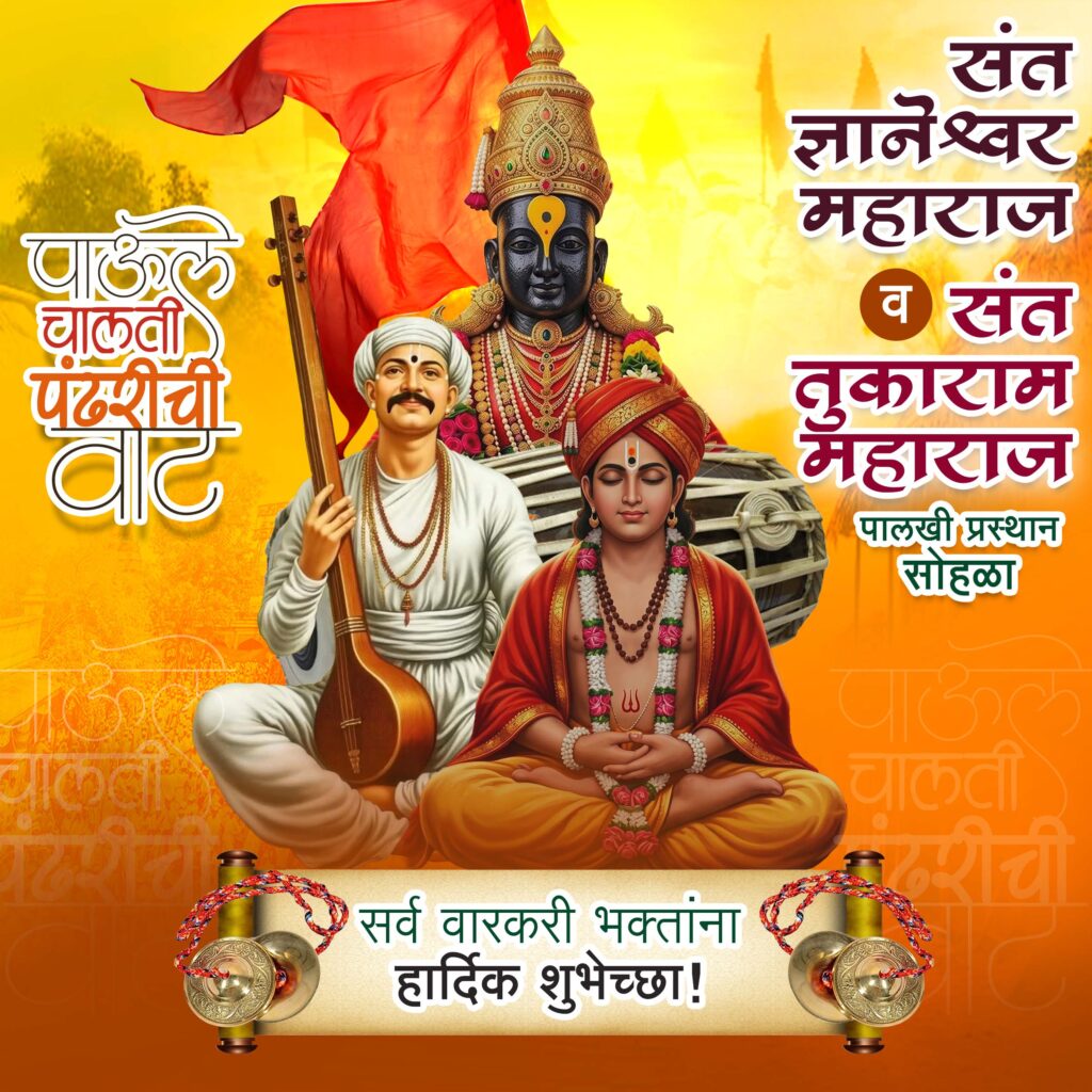 Ashadhi Wari Palkhi Prasthan Sohala PSD Banner Design with Sant Dnyaneshwar Maharaj and Sant Tukaram Maharaj Flex Design Free Download