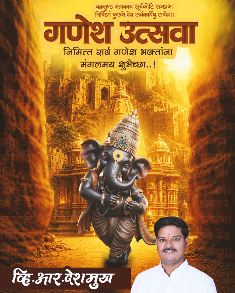 Ganesh Utsav Marathi Banner PSD Free Download | Ganesh Festival Wishes Design