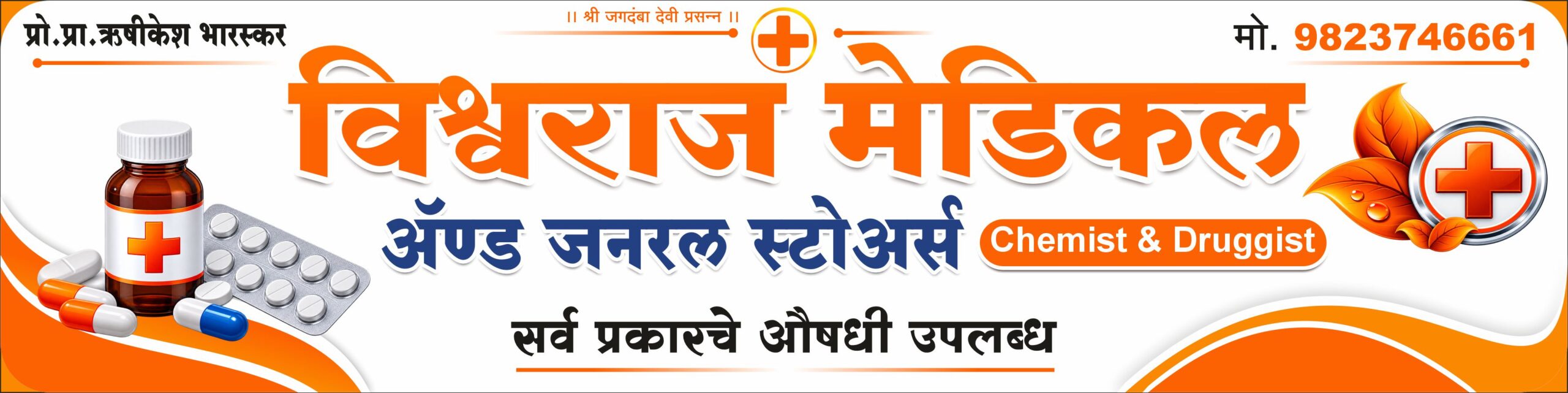 Medical And General Stores 3X12 Flex Printing Banner Design CDR File | Editable CorelDRAW Design