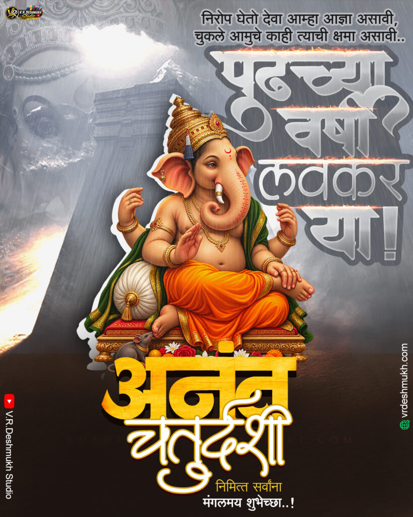 Anant Chaturdashi Wishes PSD File Free Download | Ganpati Visarjan Marathi Social Media Design