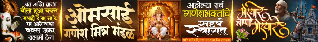 Ganesh Utsav Kamani Flex Printing Banner Design 2X15 CDR File Free Download