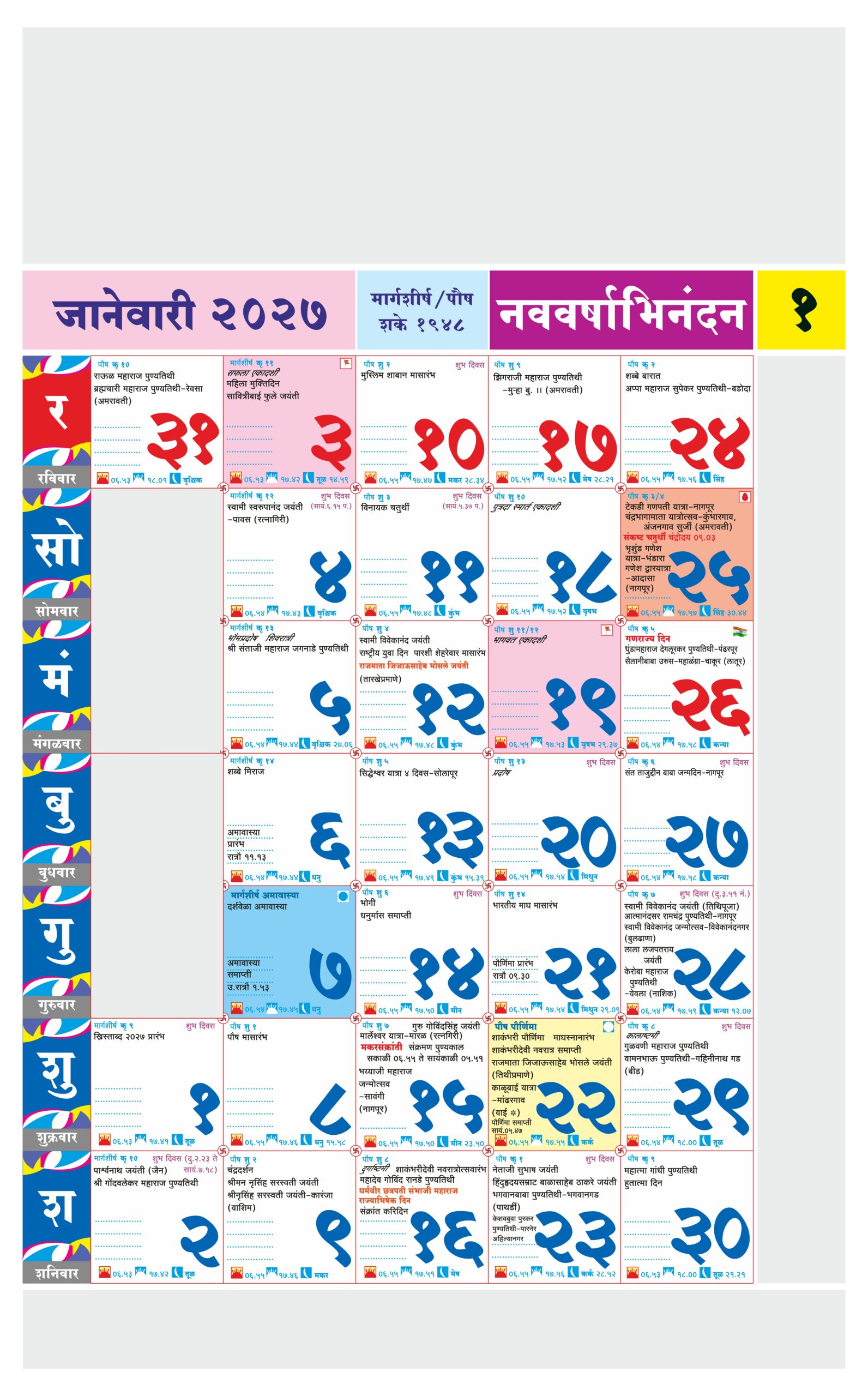 2027 Marathi Calendar With Panchang Editable CorelDRAW CDR File Free And Premium Download - Image 2